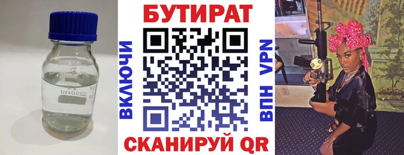 Бутират Butirat Барабинск
