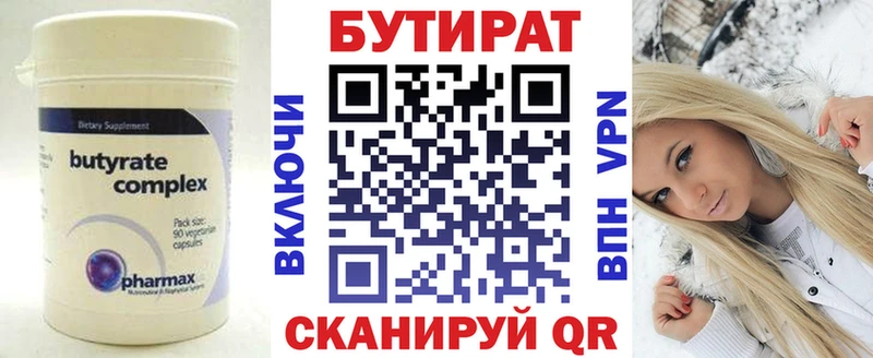 БУТИРАТ бутандиол Барабинск